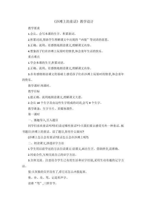 部编版二年级下语文(教案1)10 沙滩上的童话