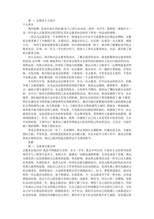 志愿者协会自我介绍(共8篇)