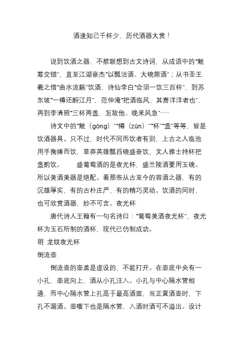 酒逢知己千杯少,历代酒器大赏!