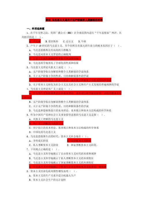 绪论马克思主义是关于无产阶级和人类解放的科学