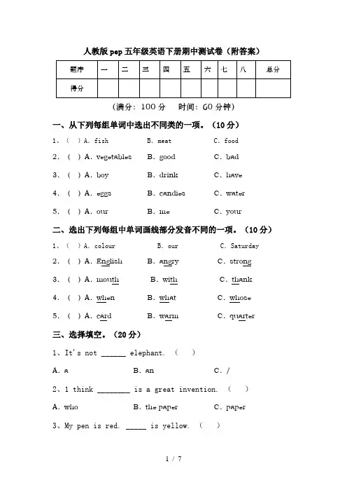 人教版pep五年级英语下册期中测试卷(附答案)