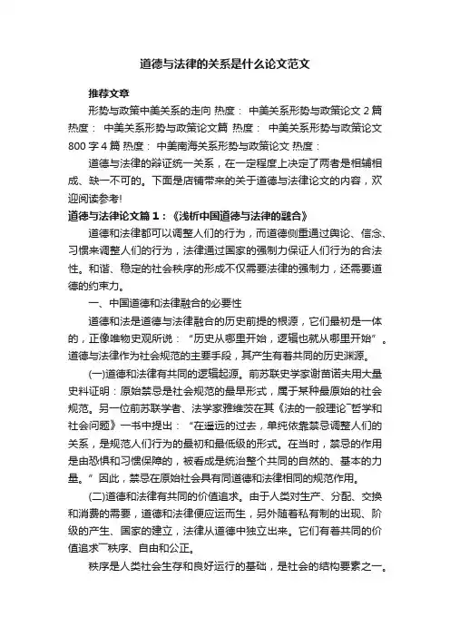 道德与法律的关系是什么论文范文