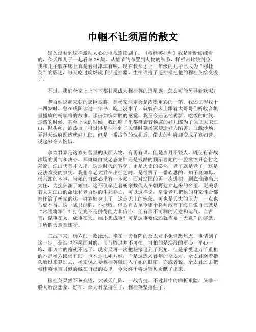 巾帼不让须眉的散文