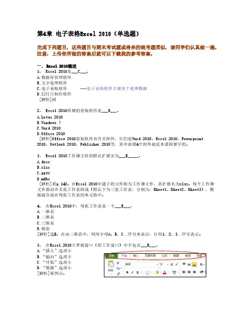 【免费下载】浙大远程计算机基础应用离线4