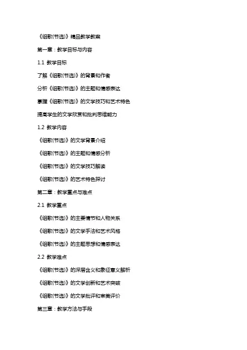 《组歌(节选)》教学教案