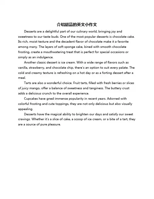 介绍甜品的英文小作文