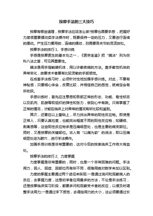 按摩手法的三大技巧