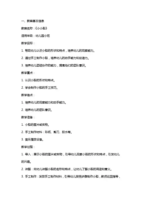 幼儿园小班《小小船》教案