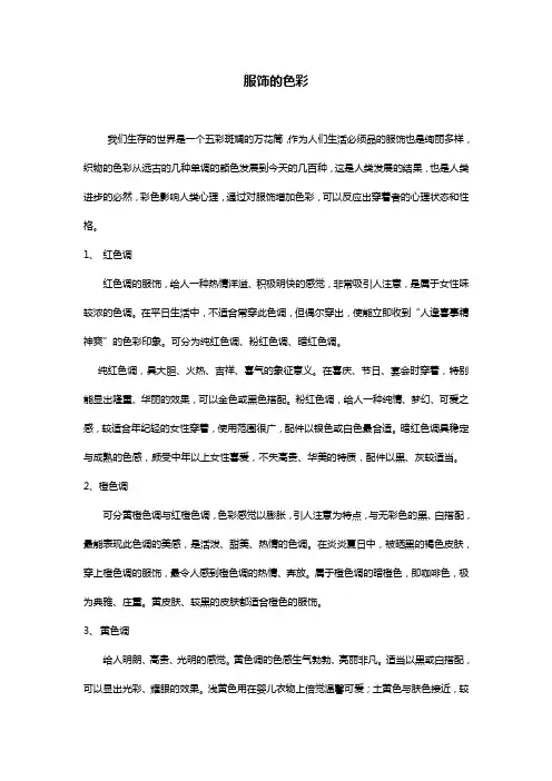 服饰的色彩