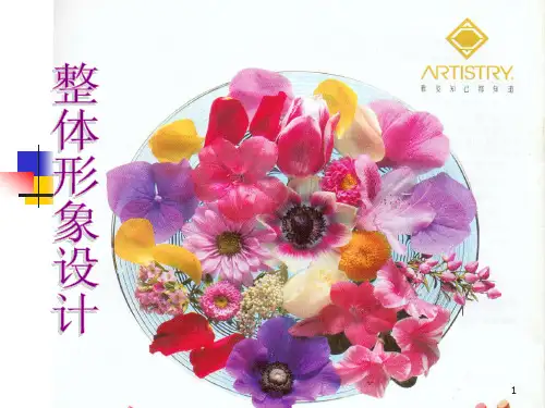 女性整体形象设计PPT课件