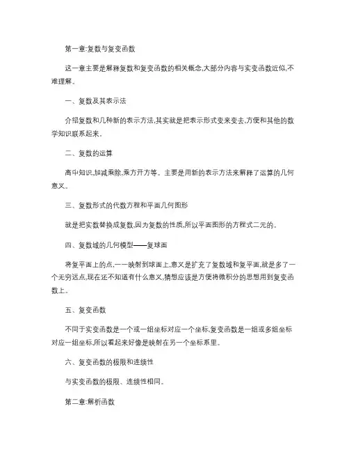 (完整版)复变函数知识点梳理解读
