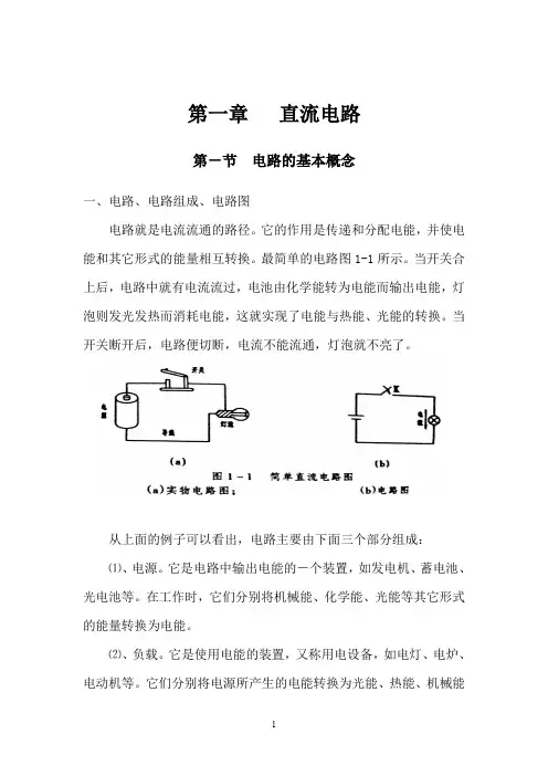 电工基础知识