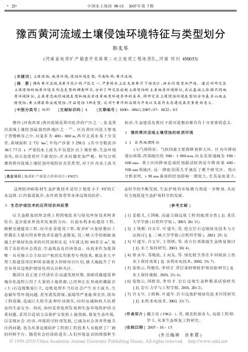 豫西黄河流域土壤侵蚀环境特征与类型划分