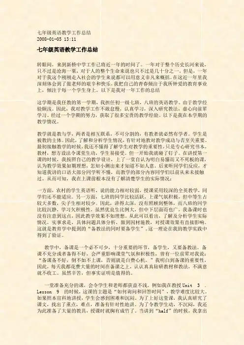 七年级英语教学工作总结 4
