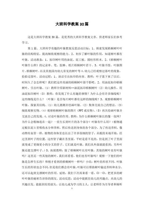 大班科学教案30篇