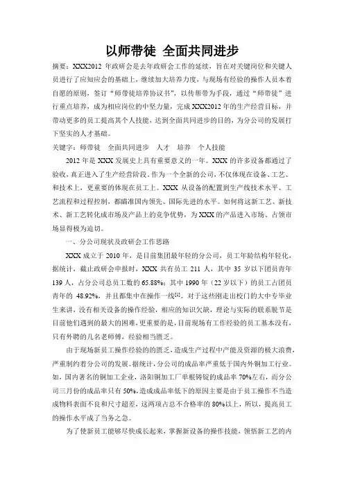 师带徒工作总结