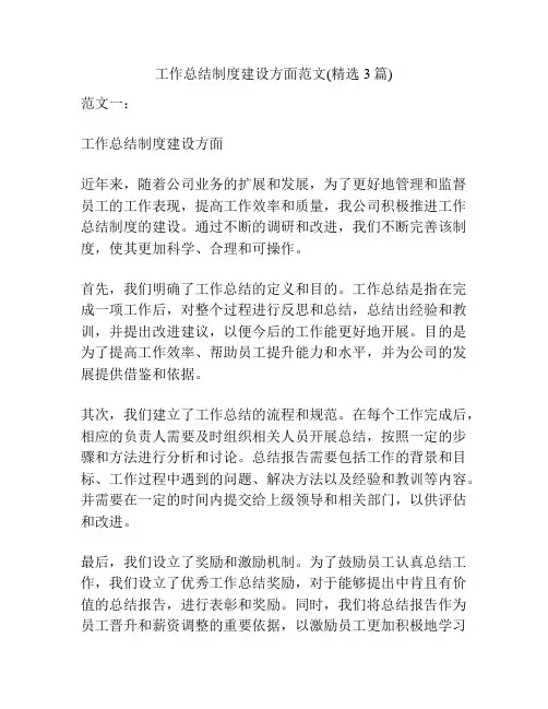 工作总结制度建设方面范文(精选3篇)