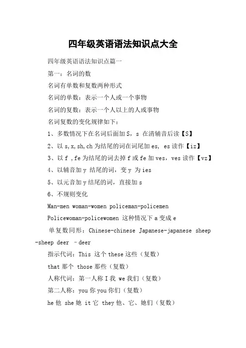 四年级英语语法知识点大全