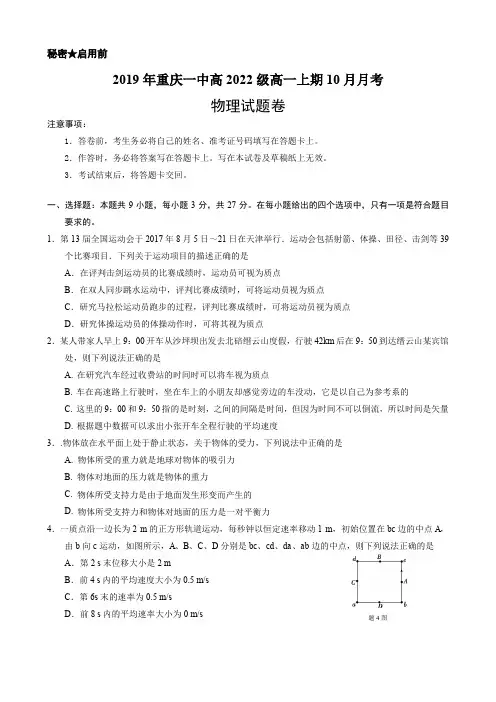 2019-2020学年重庆市第一中学高一上学期10月月考试题 物理