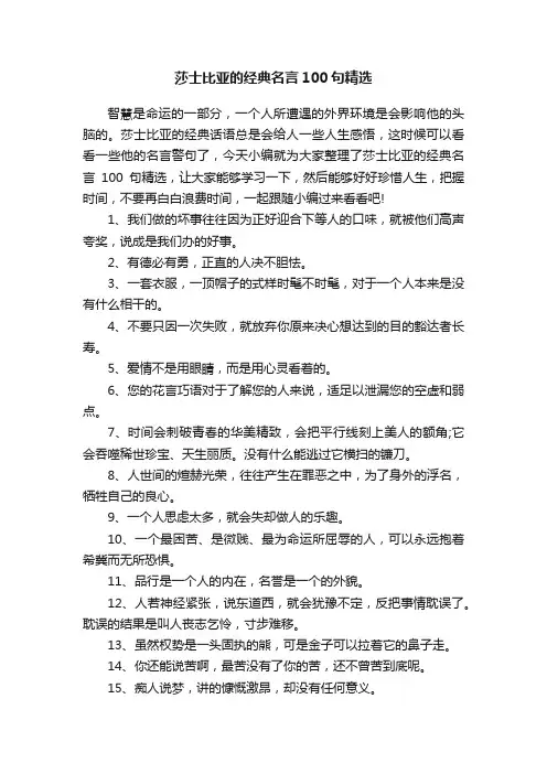莎士比亚的经典名言100句精选