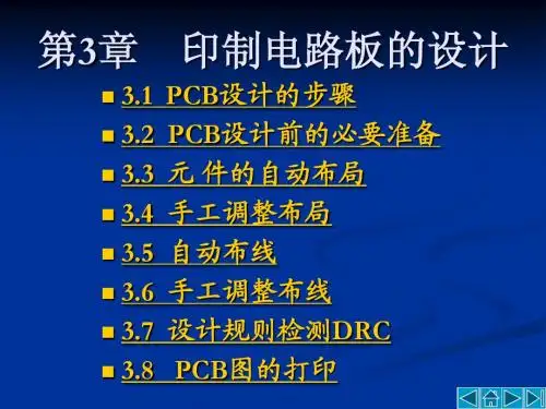 Protel99SE教程第03章