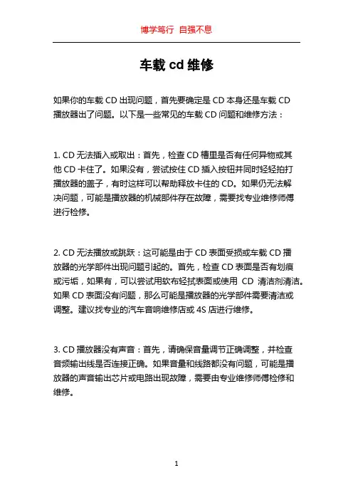 车载cd维修