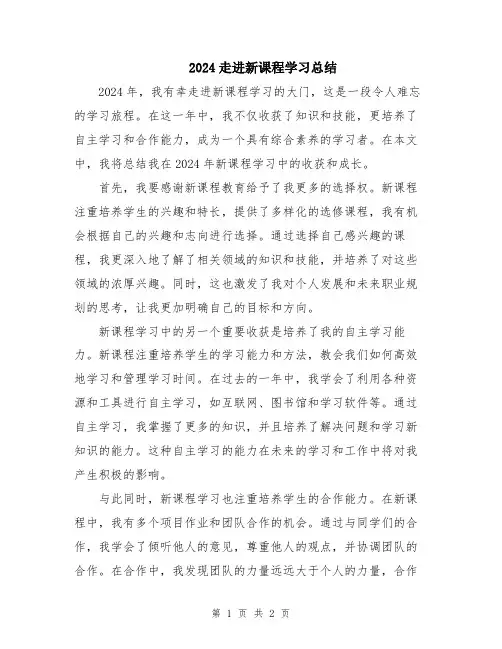 2024走进新课程学习总结
