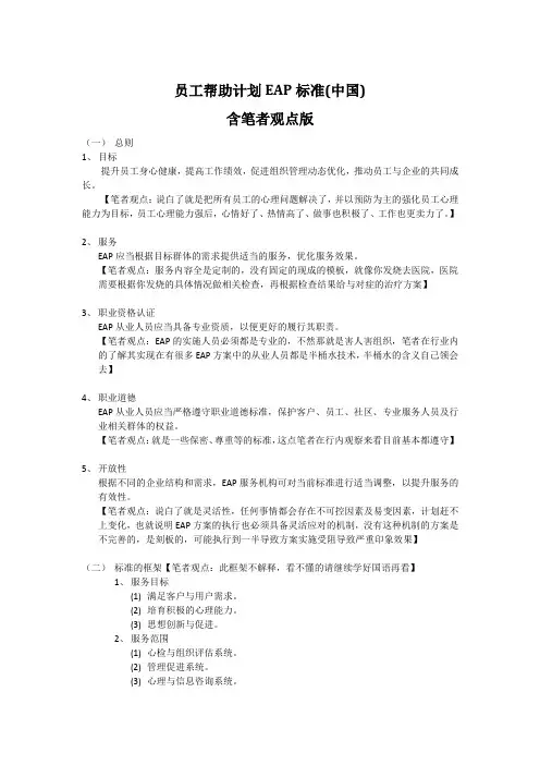 员工帮助计划(EAP)中国标准