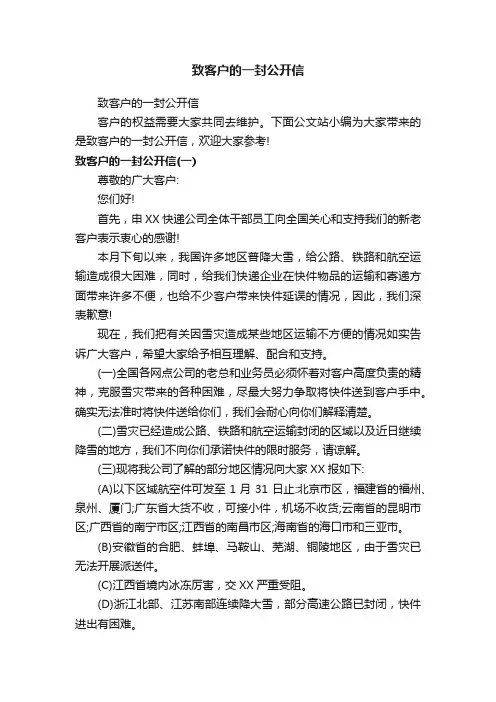 致客户的一封公开信