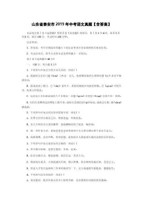 山东省泰安市2019年中考语文真题【含答案】
