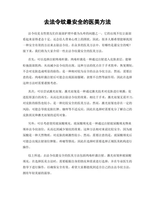 去法令纹最安全的医美方法