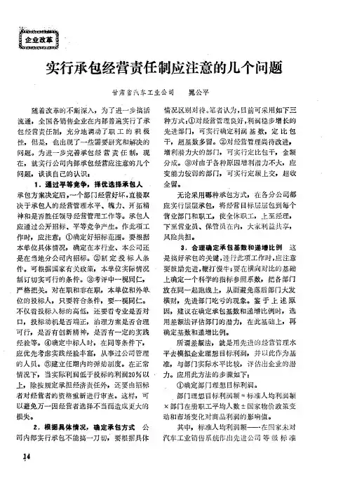 实行承包经营责任制应注意的几个问题