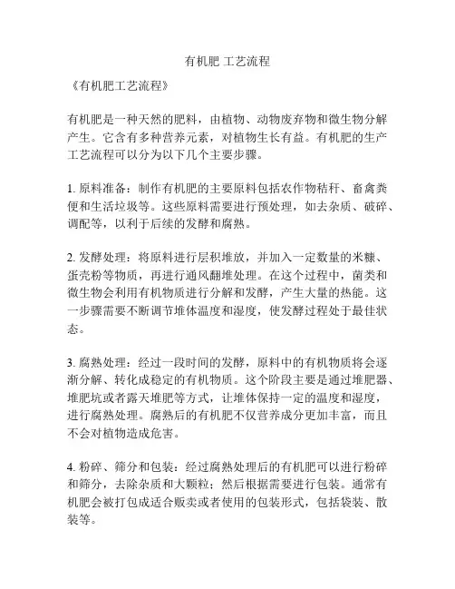 有机肥 工艺流程