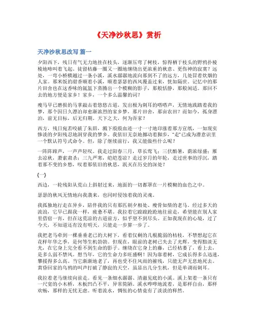 《天净沙秋思》赏析