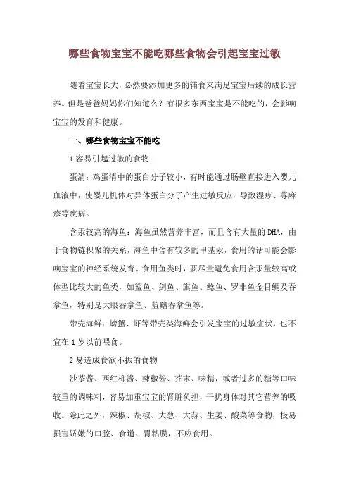 哪些食物宝宝不能吃 哪些食物会引起宝宝过敏