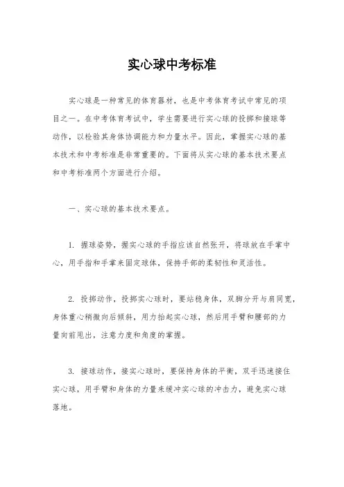 实心球中考标准