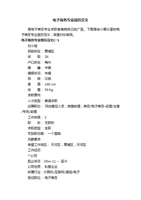 电子商务专业简历范文