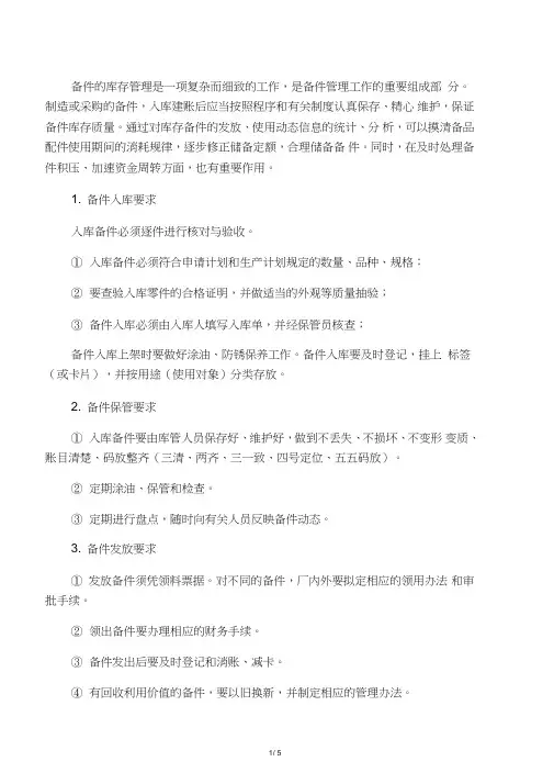 备件库存管理