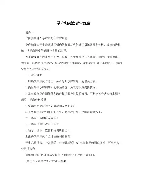 孕产妇死亡评审规范