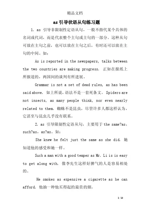 as引导状语从句练习题