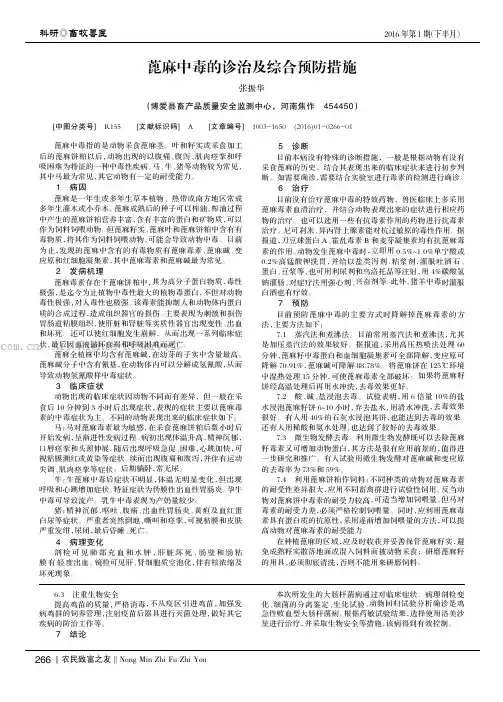 蓖麻中毒的诊治及综合预防措施