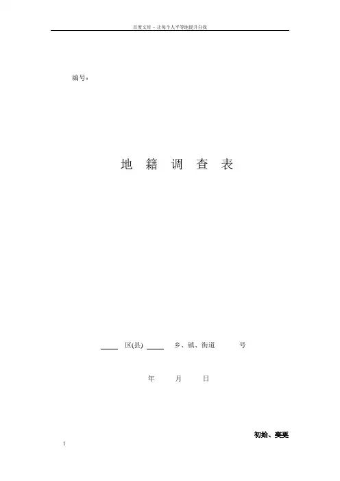 地籍调查表(样例)
