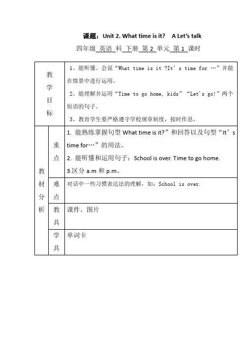英语四年级下册Unit2 What time is it 导学案 人教PEP版 