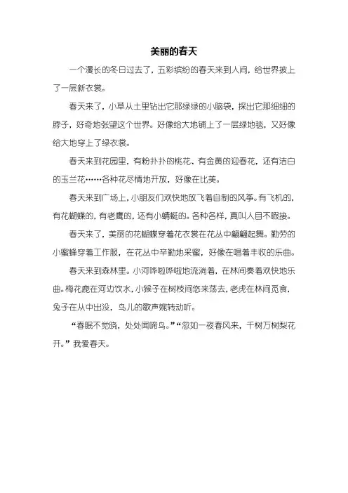 四年级作文：美丽的春天作文400字_9