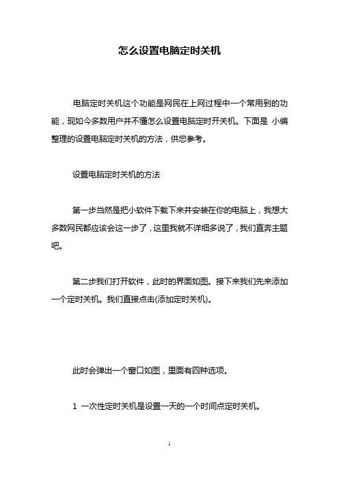 怎么设置电脑定时关机