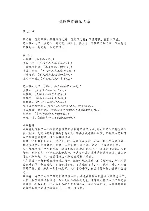 道德经直译第三章