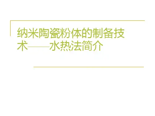 水热法