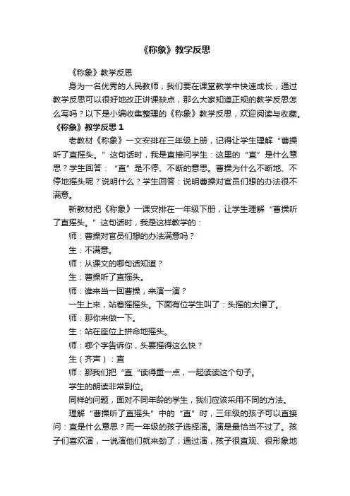 《称象》教学反思