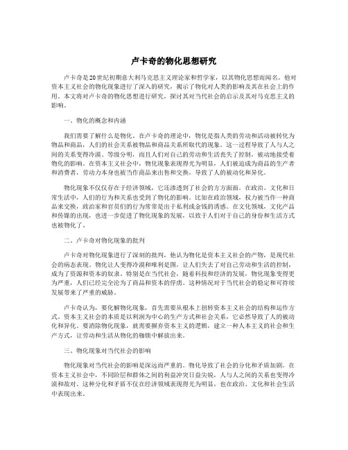 卢卡奇的物化思想研究