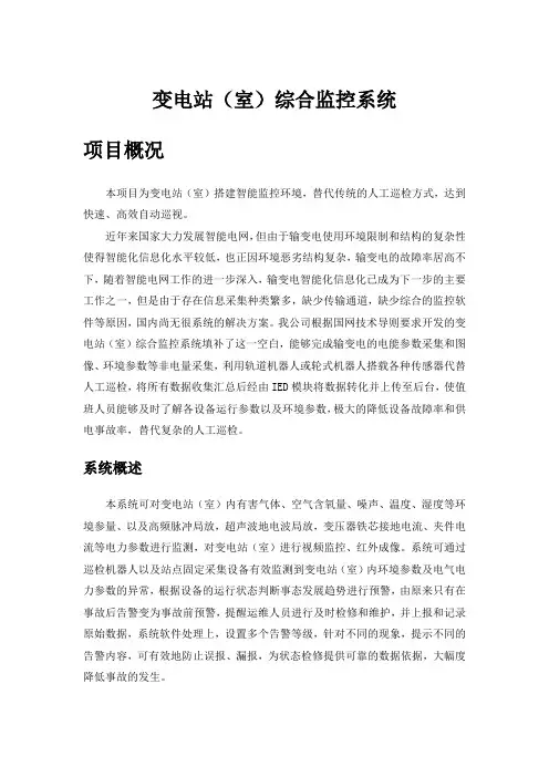 变电站综合监控系统